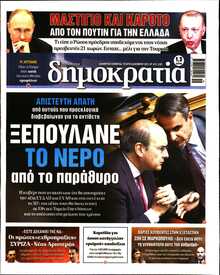 ΔΗΜΟΚΡΑΤΙΑ