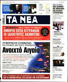 ΤΑ ΝΕΑ