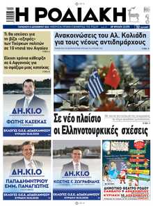 ΡΟΔΙΑΚΗ