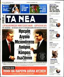 ΤΑ ΝΕΑ