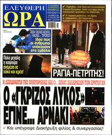 ΕΛΕΥΘΕΡΗ ΩΡΑ