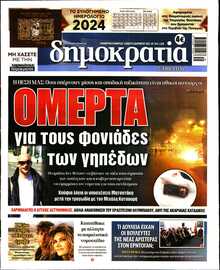 ΔΗΜΟΚΡΑΤΙΑ