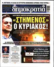 ΔΗΜΟΚΡΑΤΙΑ