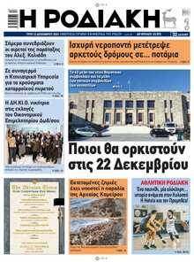 ΡΟΔΙΑΚΗ