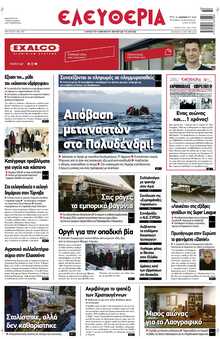 ΕΛΕΥΘΕΡΙΑ ΛΑΡΙΣΑΣ