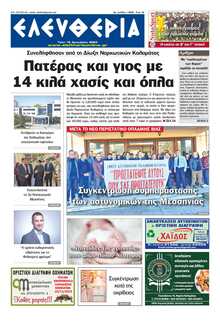 ΕΛΕΥΘΕΡΙΑ ΚΑΛΑΜΑΤΑΣ