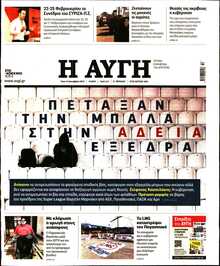ΑΥΓΗ