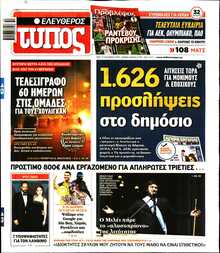 ΕΛΕΥΘΕΡΟΣ ΤΥΠΟΣ