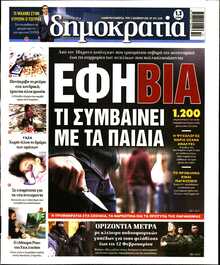 ΔΗΜΟΚΡΑΤΙΑ