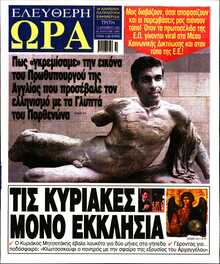 ΕΛΕΥΘΕΡΗ ΩΡΑ