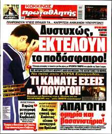 ΠΡΩΤΑΘΛΗΤΗΣ