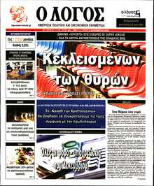 Ο ΛΟΓΟΣ