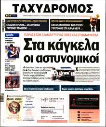 ΤΑΧΥΔΡΟΜΟΣ ΜΑΓΝΗΣΙΑΣ