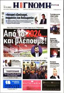 ΓΝΩΜΗ ΠΑΤΡΩΝ  