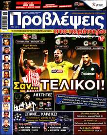 ΠΡΟΒΛΕΨΕΙΣ