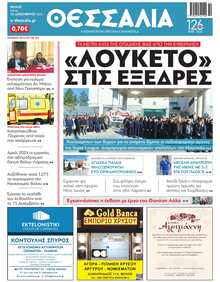 ΘΕΣΣΑΛΙΑ ΒΟΛΟΥ