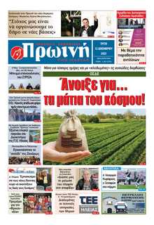 ΠΡΩΙΝΗ ΗΛΕΙΑΣ