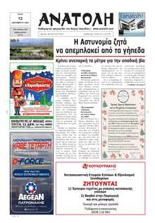 ΑΝΑΤΟΛΗ ΛΑΣΙΘΙΟΥ