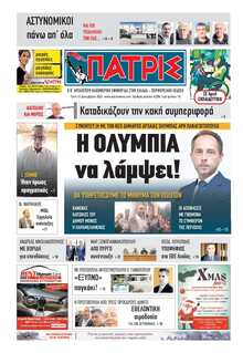 ΠΑΤΡΙΣ ΠΥΡΓΟΥ