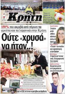 ΝΕΑ ΚΡΗΤΗ ΗΡΑΚΛΕΙΟΥ