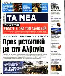 ΤΑ ΝΕΑ