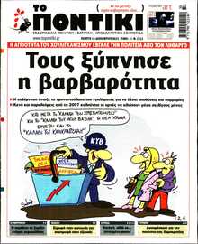 ΤΟ ΠΟΝΤΙΚΙ