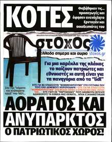 ΣΤΟΧΟΣ