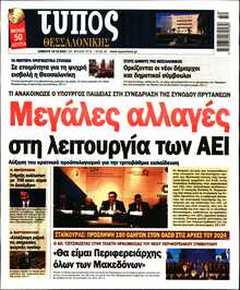 ΤΥΠΟΣ ΘΕΣΣΑΛΟΝΙΚΗΣ