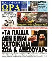 ΕΛΕΥΘΕΡΗ ΩΡΑ