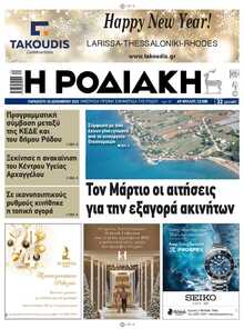 ΡΟΔΙΑΚΗ