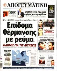 ΑΠΟΓΕΥΜΑΤΙΝΗ