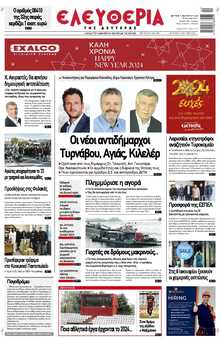 ΕΛΕΥΘΕΡΙΑ ΛΑΡΙΣΑΣ