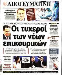 ΑΠΟΓΕΥΜΑΤΙΝΗ