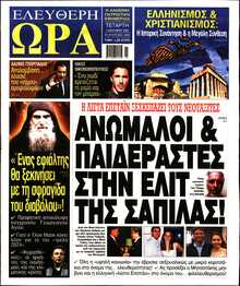 ΕΛΕΥΘΕΡΗ ΩΡΑ