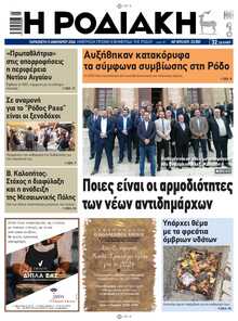 ΡΟΔΙΑΚΗ