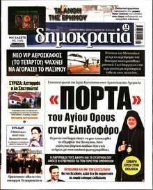 ΔΗΜΟΚΡΑΤΙΑ