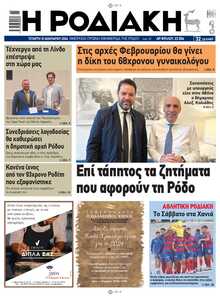 ΡΟΔΙΑΚΗ