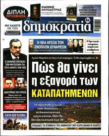 ΔΗΜΟΚΡΑΤΙΑ