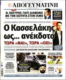 ΑΠΟΓΕΥΜΑΤΙΝΗ