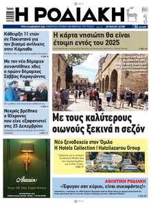 ΡΟΔΙΑΚΗ