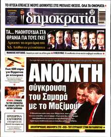 ΔΗΜΟΚΡΑΤΙΑ