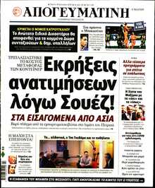 ΑΠΟΓΕΥΜΑΤΙΝΗ