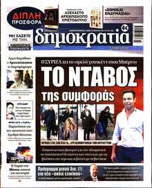 ΔΗΜΟΚΡΑΤΙΑ