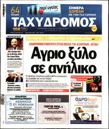 ΤΑΧΥΔΡΟΜΟΣ ΜΑΓΝΗΣΙΑΣ