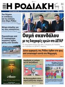 ΡΟΔΙΑΚΗ