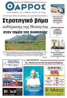 ΘΑΡΡΟΣ ΜΕΣΣΗΝΙΑΣ