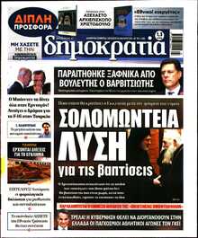 ΔΗΜΟΚΡΑΤΙΑ