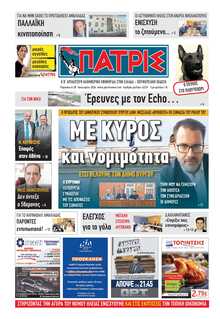 ΠΑΤΡΙΣ ΠΥΡΓΟΥ