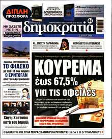 ΔΗΜΟΚΡΑΤΙΑ