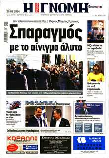 ΓΝΩΜΗ ΠΑΤΡΩΝ  